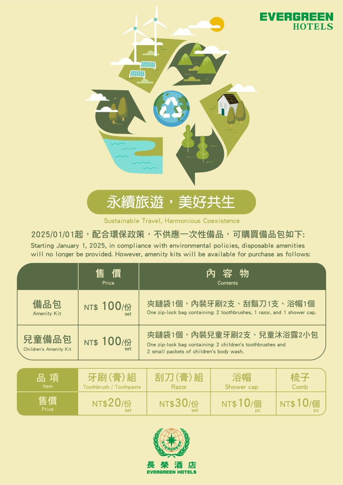 Evergreen Laurel Hotel - Taichung Exterior foto A notice of the new policy on disposable amenities